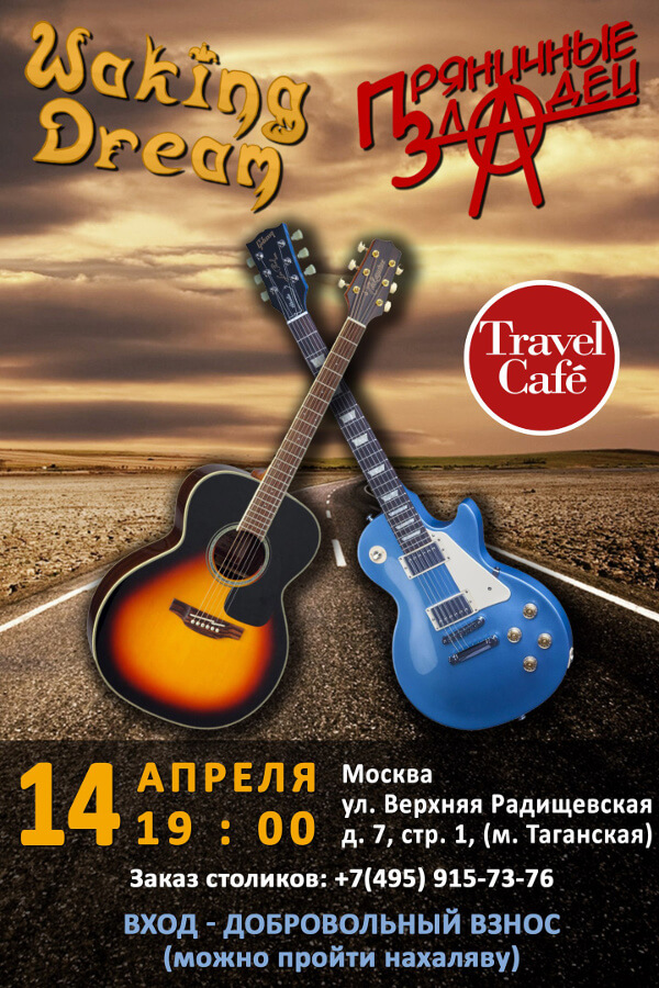 Waking Dream Show Poster in Moscow