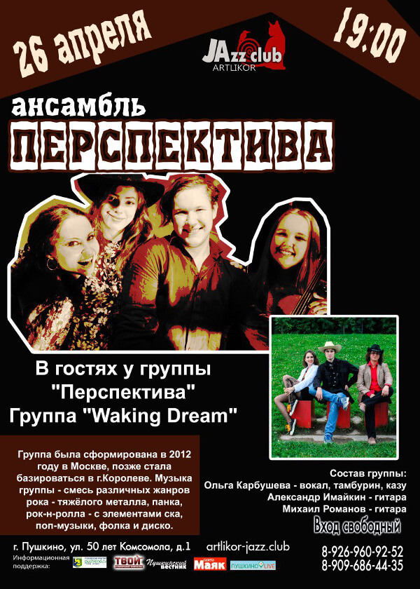 Waking Dream poster for the show in Pushkino city 26.04.2018